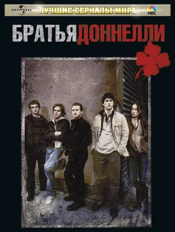 Братья Доннелли - постер сериала
